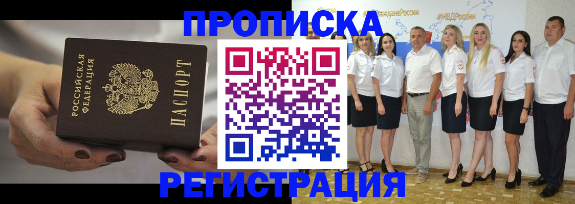 временная регистрация надежно в Реже