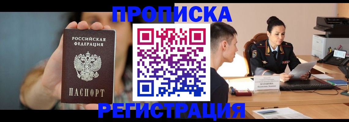 прописка регистрация в Реже