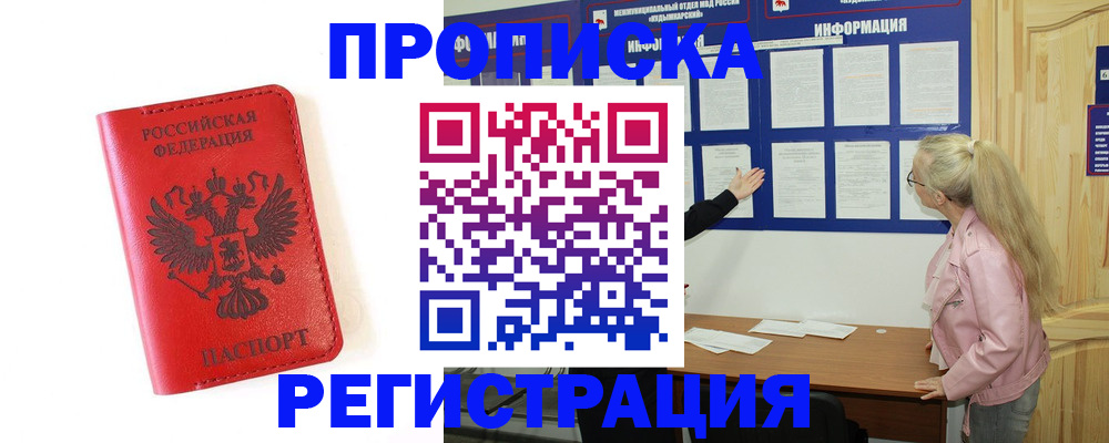 временная регистрация в Реже
