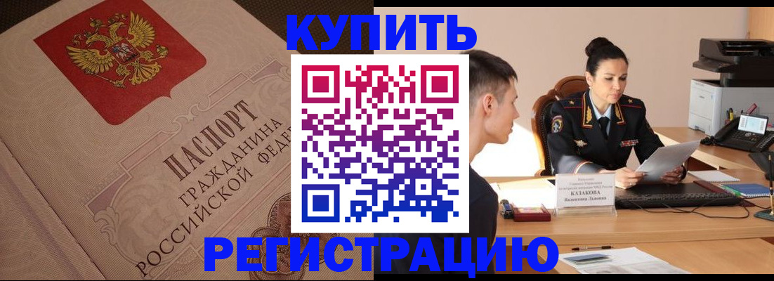 регистрация в Реже